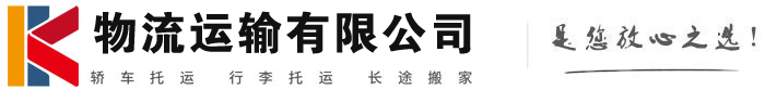 周至物流有限公司
